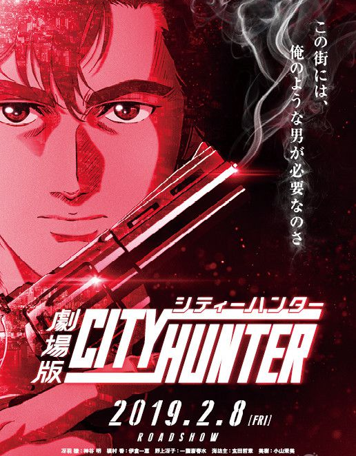 城市猎人剧场版动画曝详情2019年2月上映